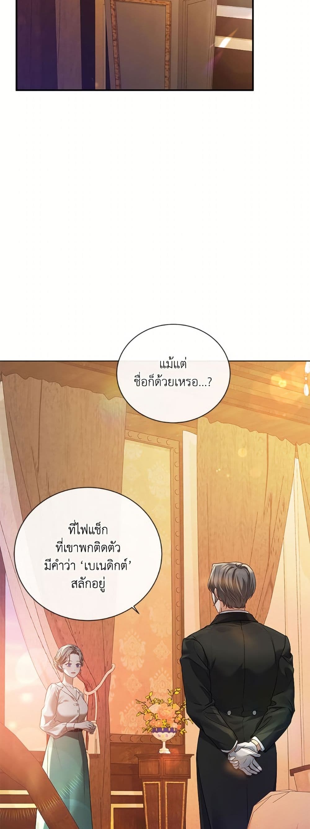 The Unwelcome Guests Of House Fildette page 9