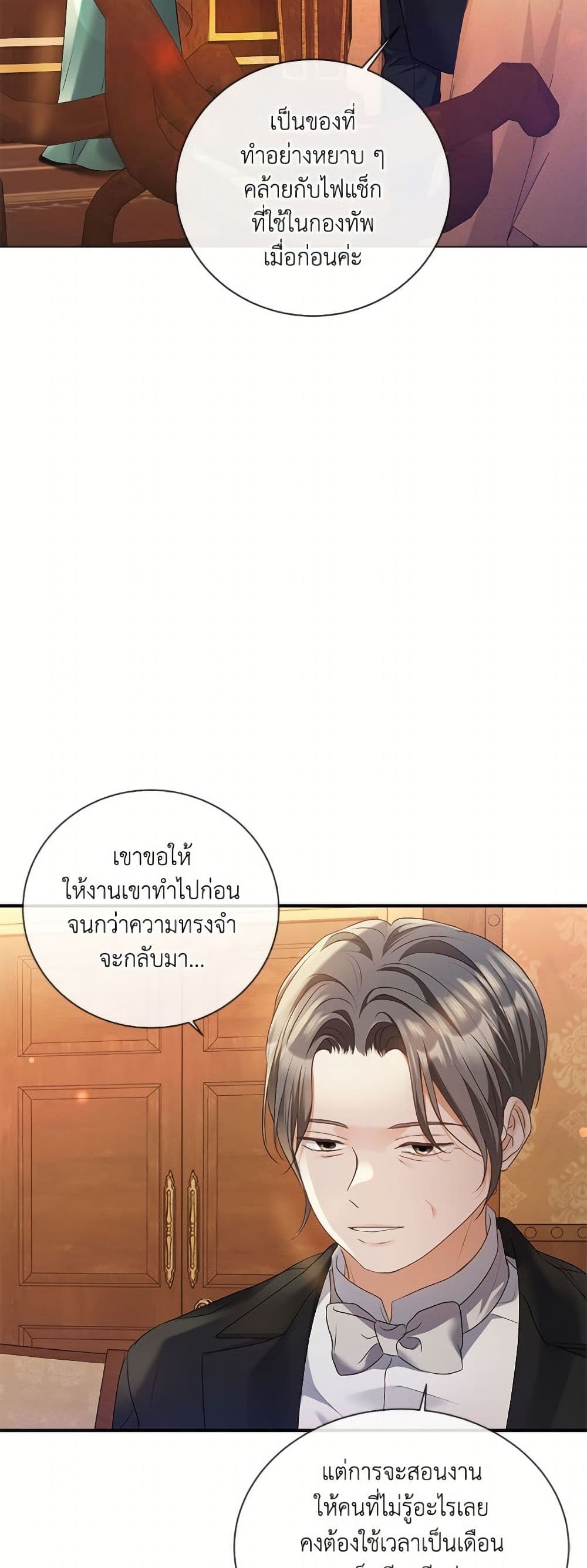 The Unwelcome Guests Of House Fildette page 10