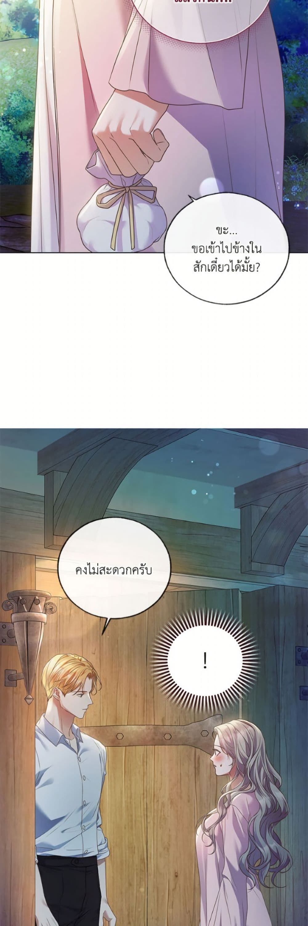 The Unwelcome Guests Of House Fildette page 4