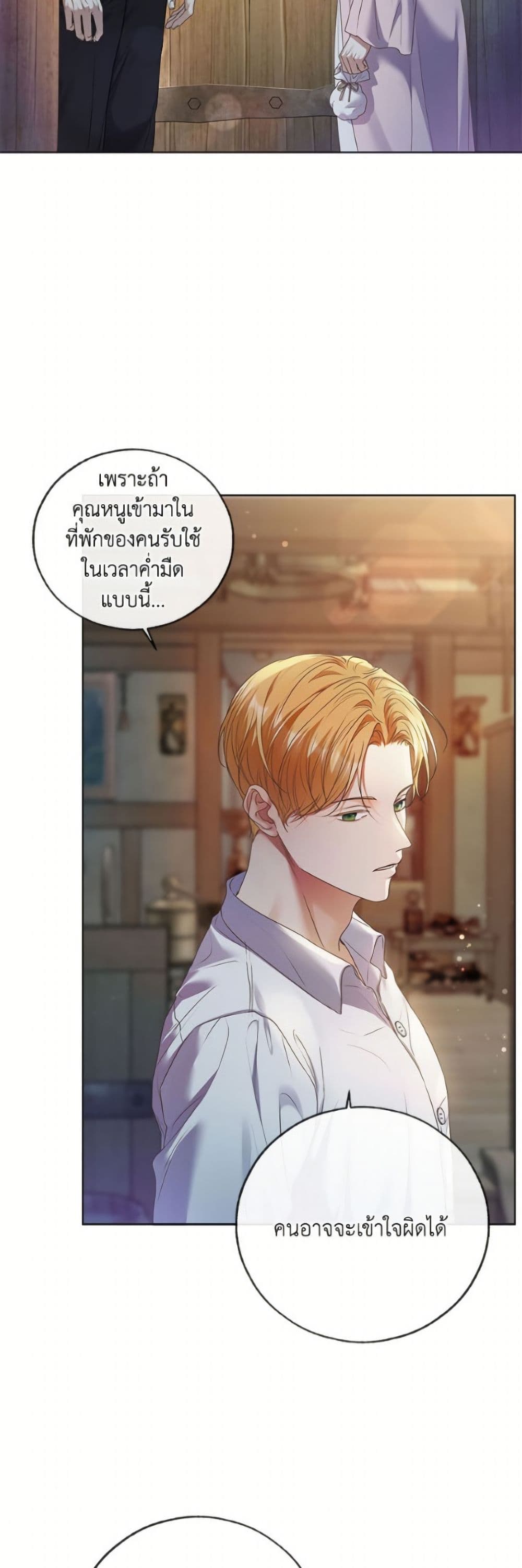 The Unwelcome Guests Of House Fildette page 5