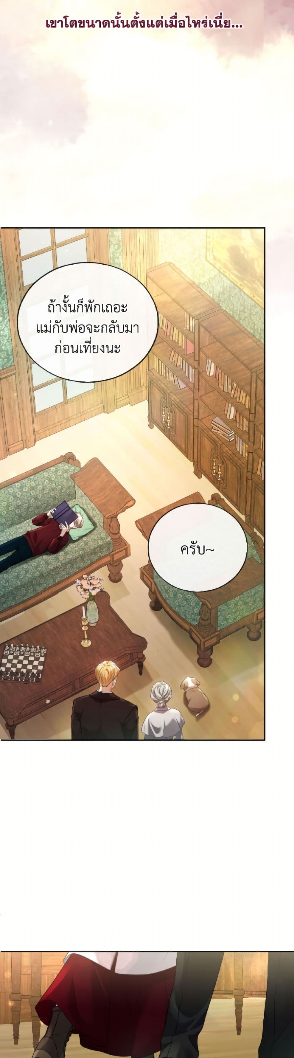 The Unwelcome Guests Of House Fildette page 4