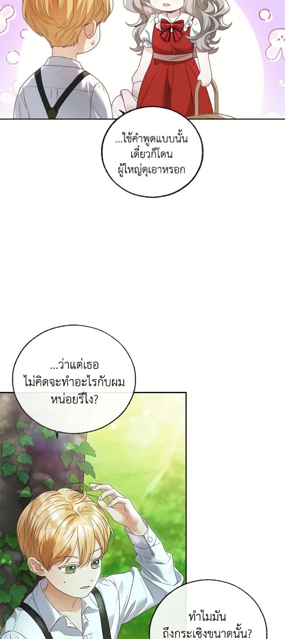 The Unwelcome Guests Of House Fildette page 8