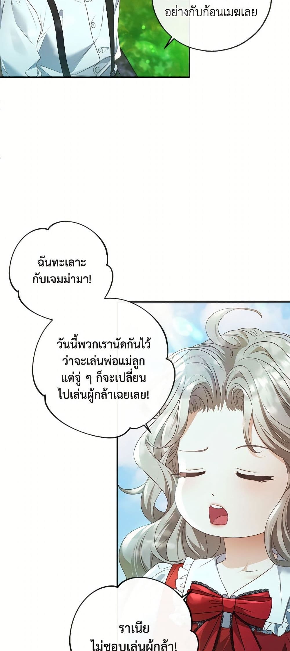The Unwelcome Guests Of House Fildette page 9