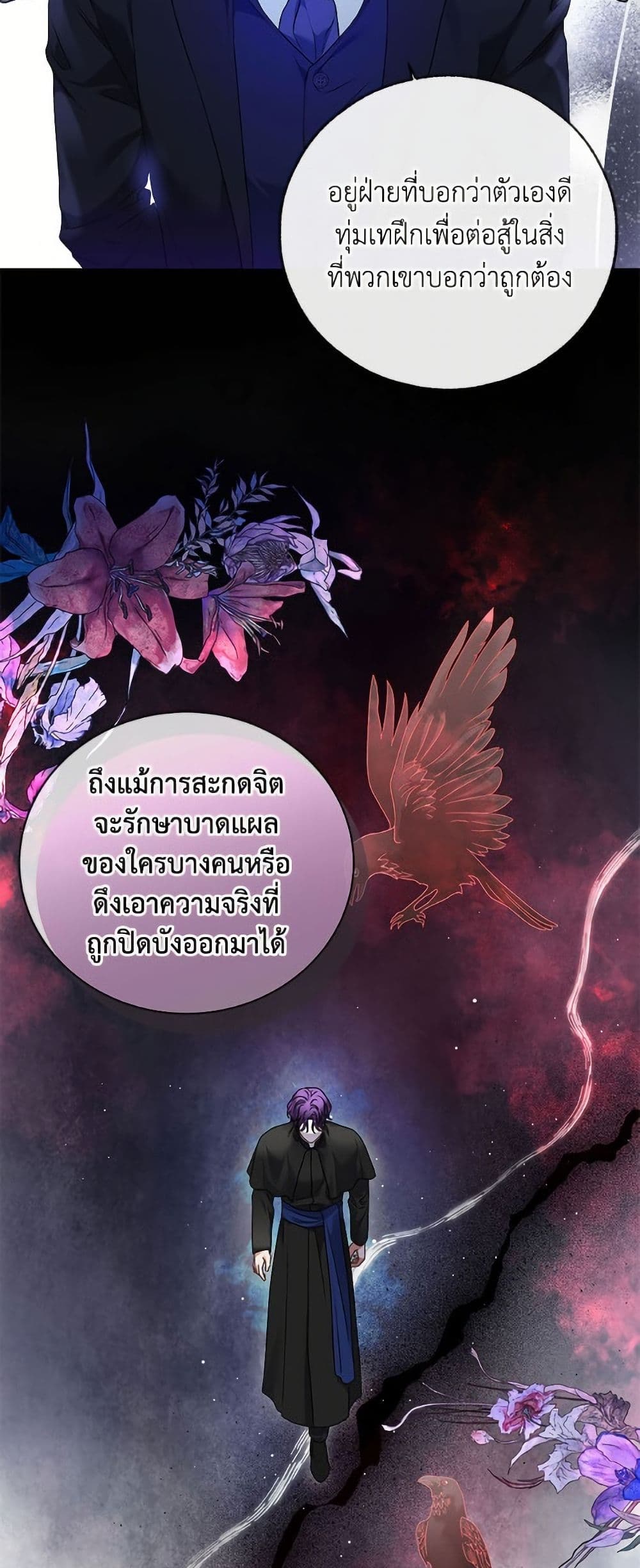 The Unwelcome Guests Of House Fildette page 6