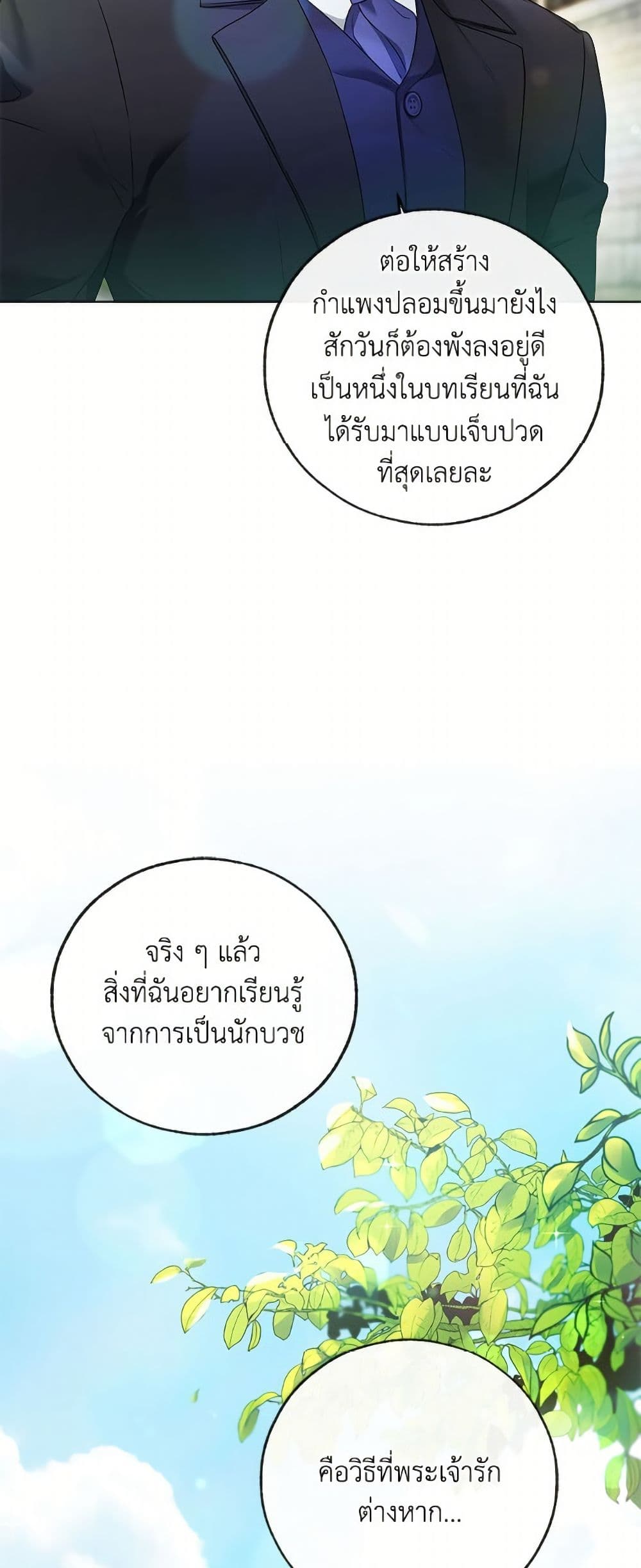 The Unwelcome Guests Of House Fildette page 10