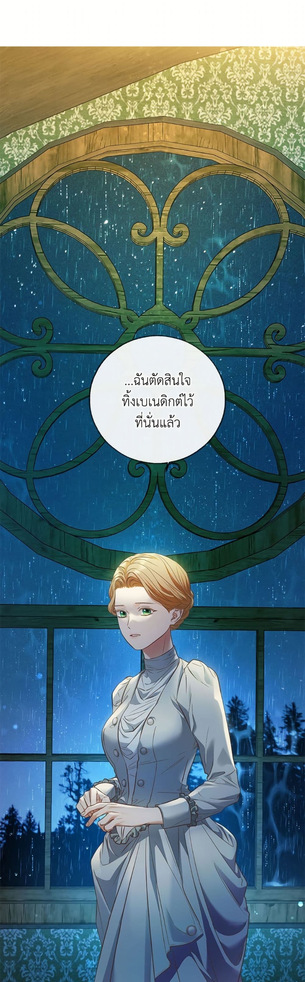The Unwelcome Guests Of House Fildette page 2
