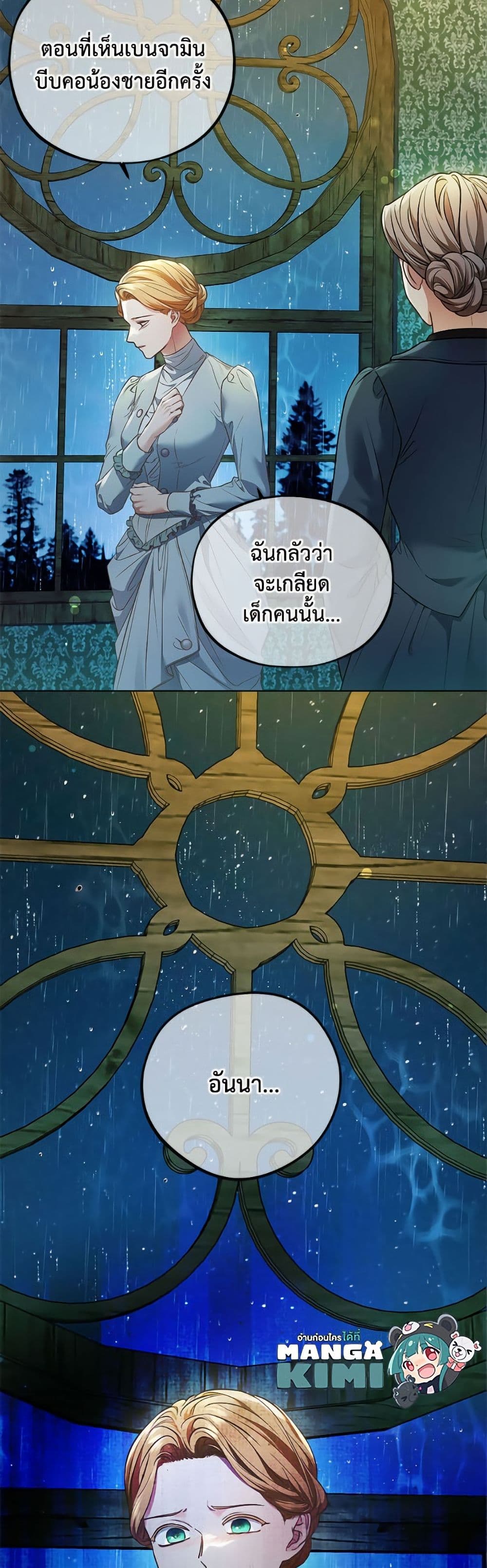 The Unwelcome Guests Of House Fildette page 4