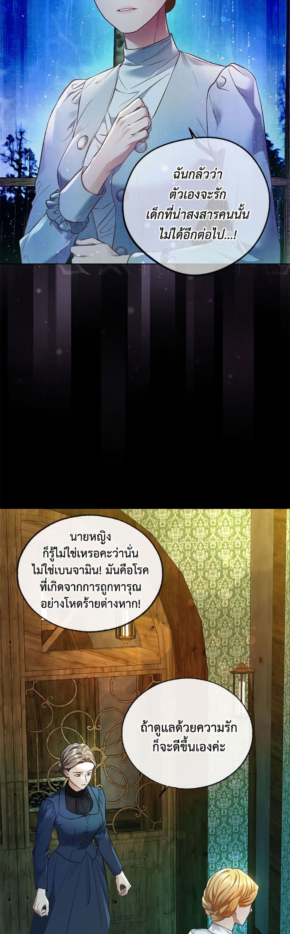 The Unwelcome Guests Of House Fildette page 5
