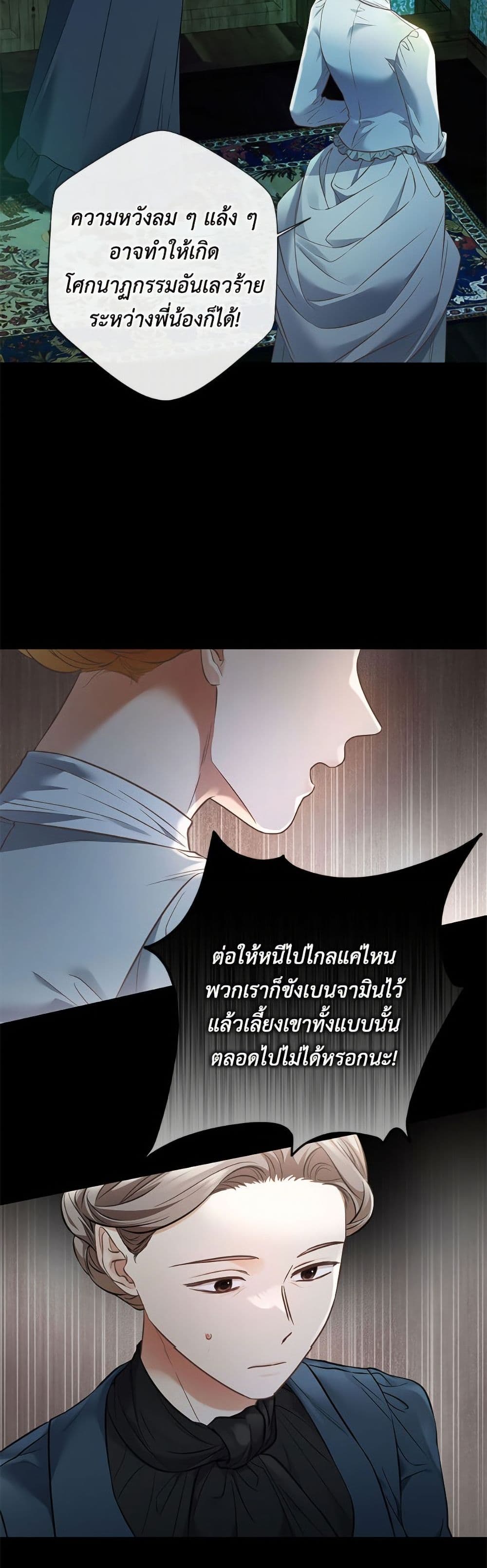 The Unwelcome Guests Of House Fildette page 6