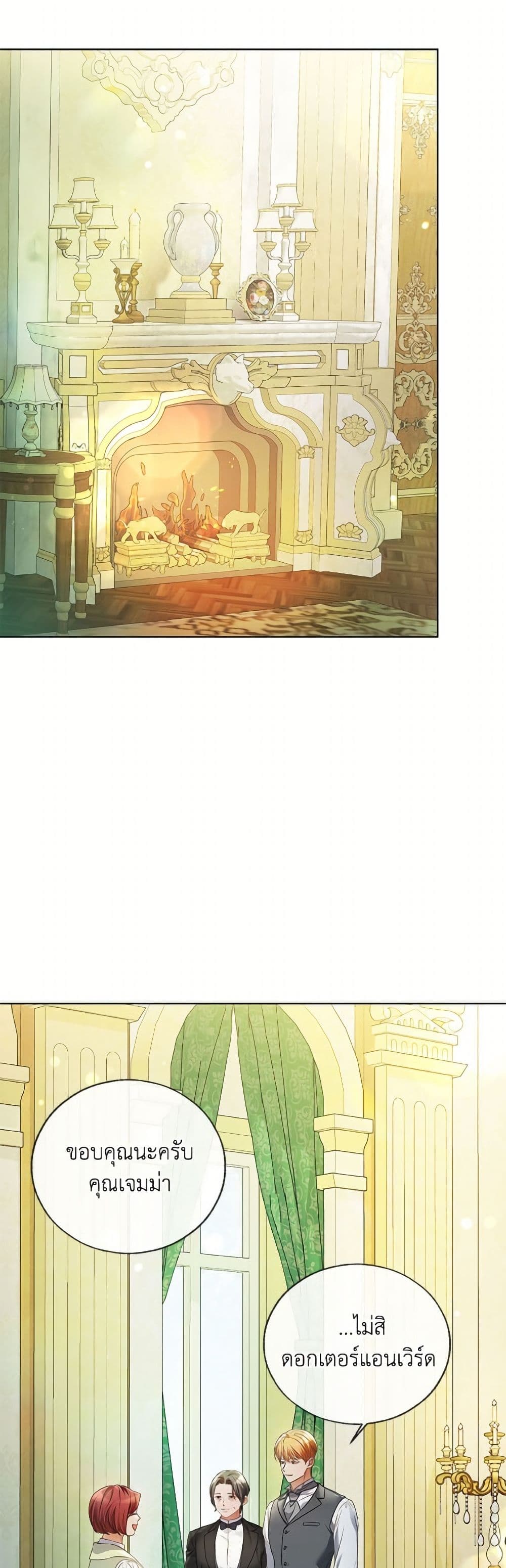 The Unwelcome Guests Of House Fildette page 8