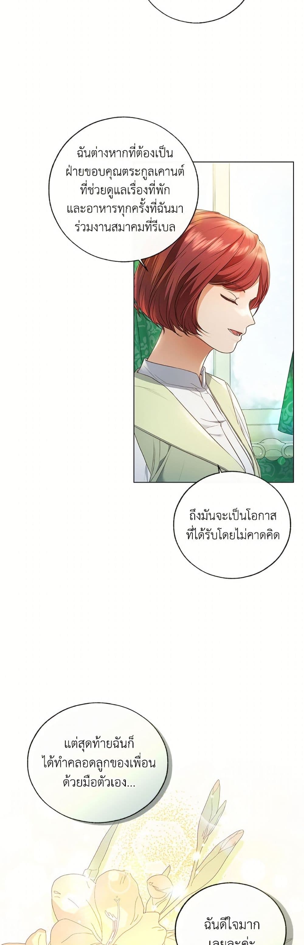 The Unwelcome Guests Of House Fildette page 10
