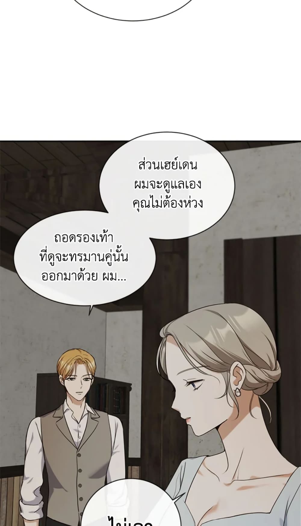 The Unwelcome Guests Of House Fildette page 5