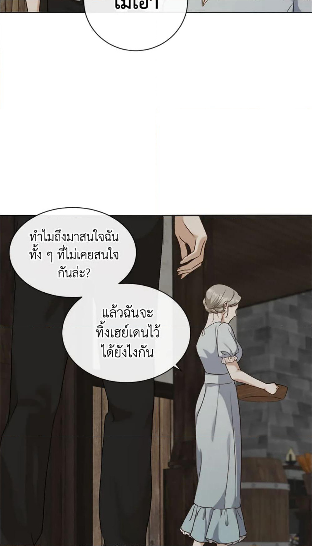 The Unwelcome Guests Of House Fildette page 6