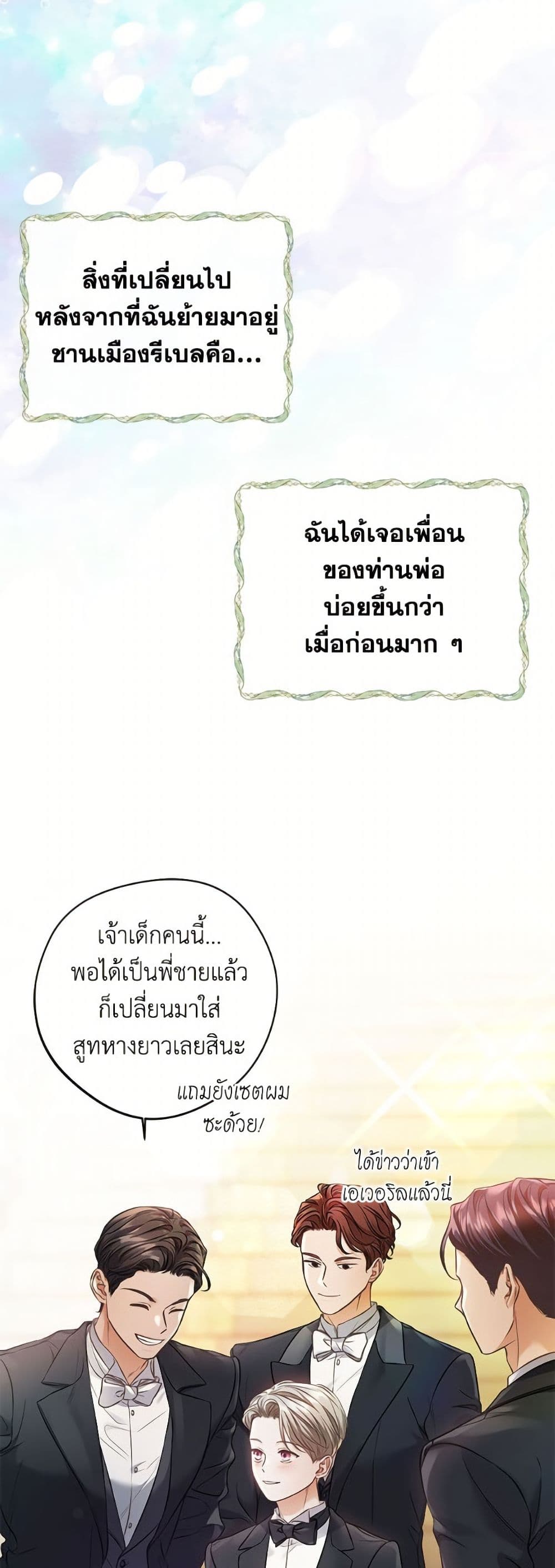 The Unwelcome Guests Of House Fildette page 3