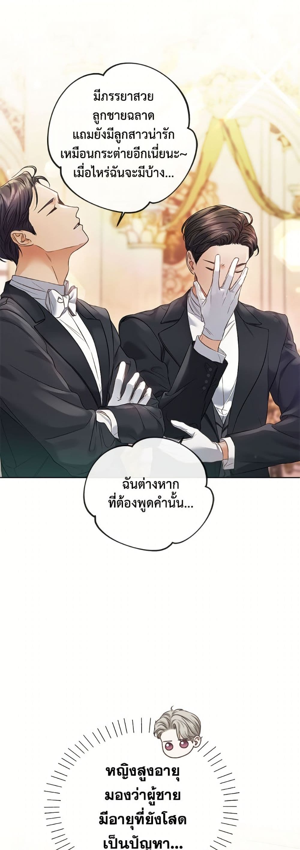 The Unwelcome Guests Of House Fildette page 6
