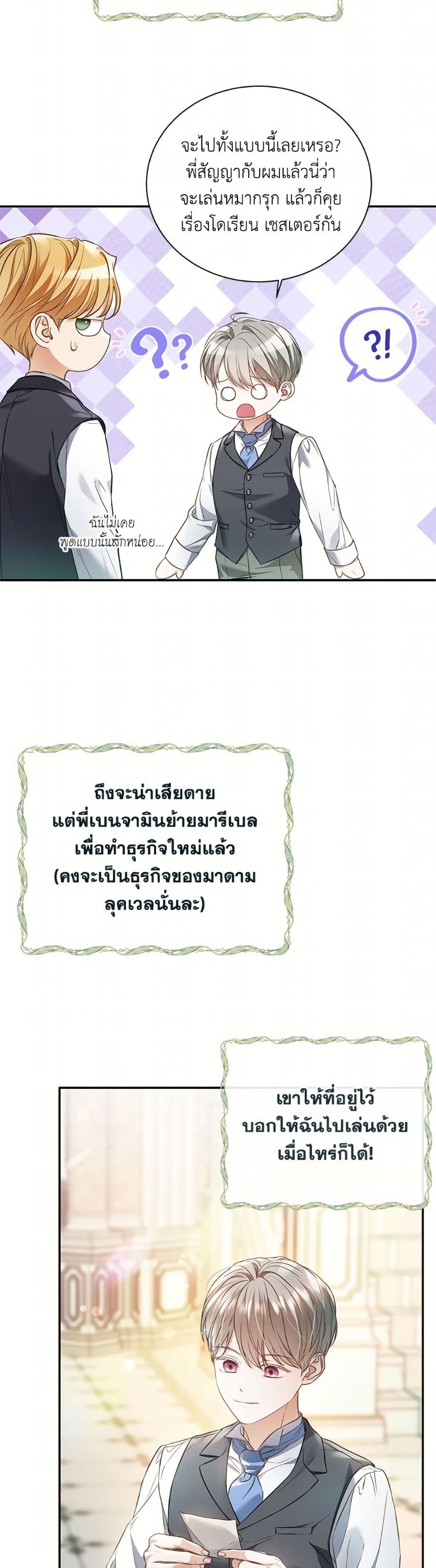 The Unwelcome Guests Of House Fildette page 3