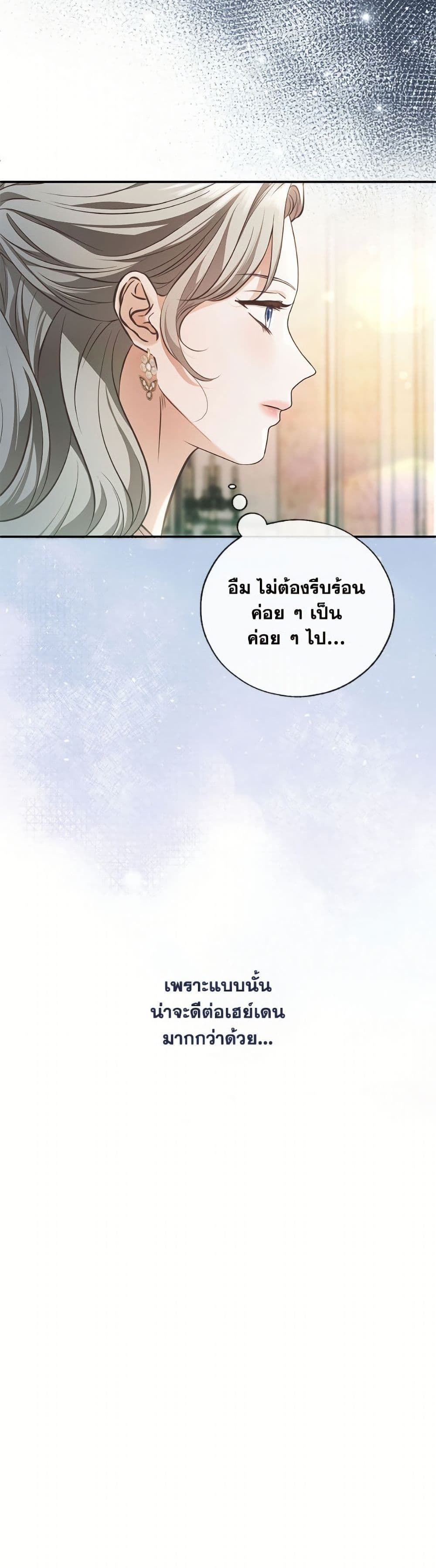 The Unwelcome Guests Of House Fildette page 6