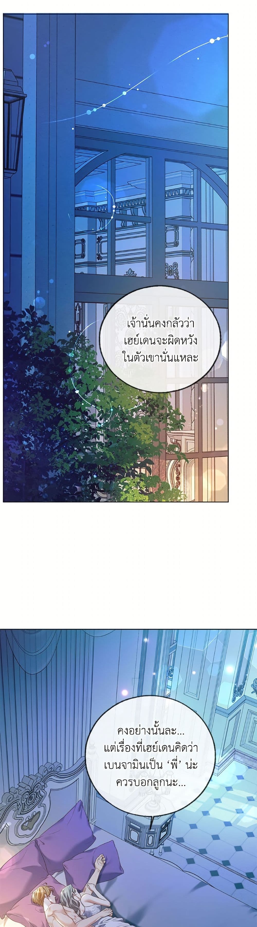 The Unwelcome Guests Of House Fildette page 7