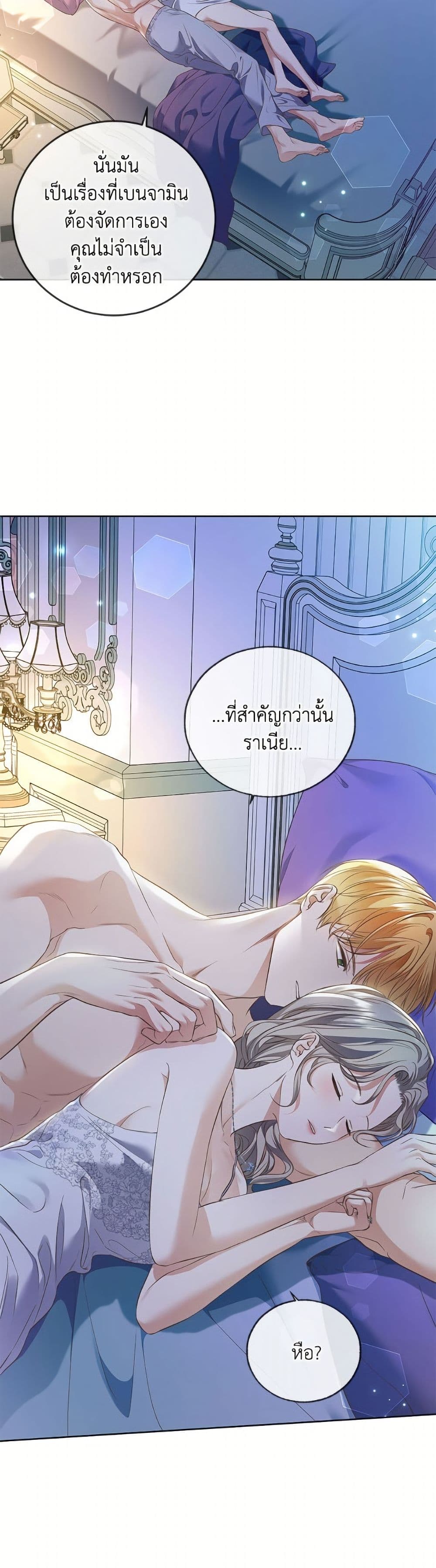 The Unwelcome Guests Of House Fildette page 8
