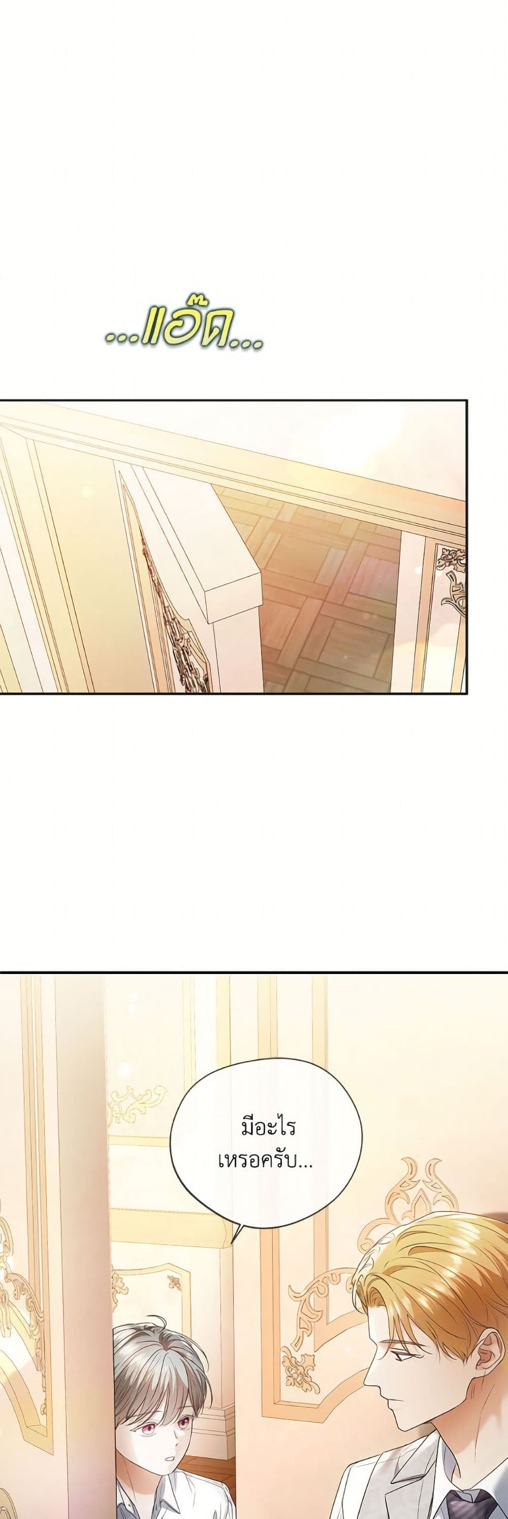 The Unwelcome Guests Of House Fildette page 7