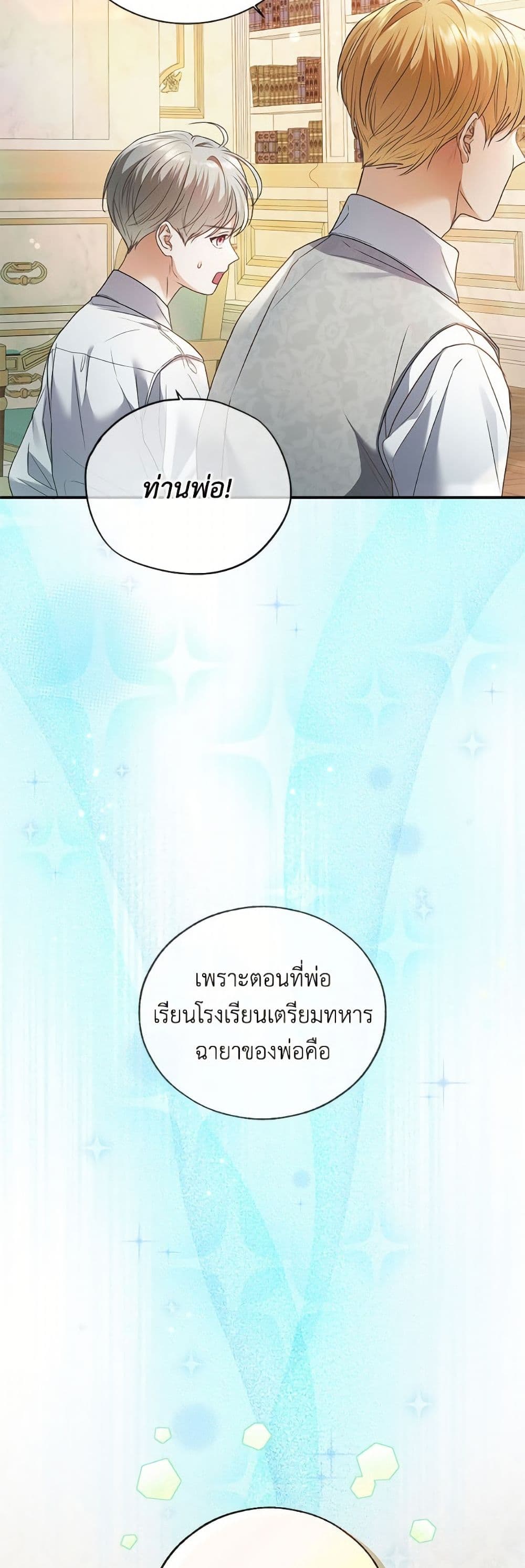 The Unwelcome Guests Of House Fildette page 10