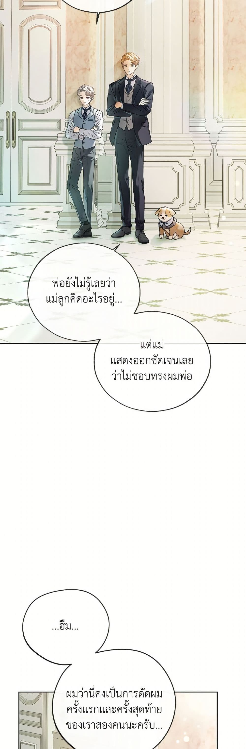 The Unwelcome Guests Of House Fildette page 3