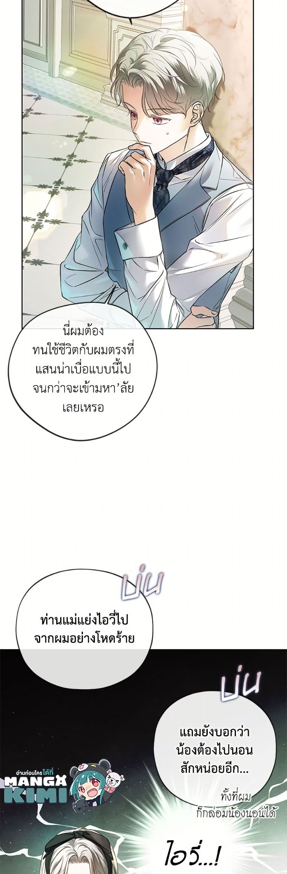 The Unwelcome Guests Of House Fildette page 4