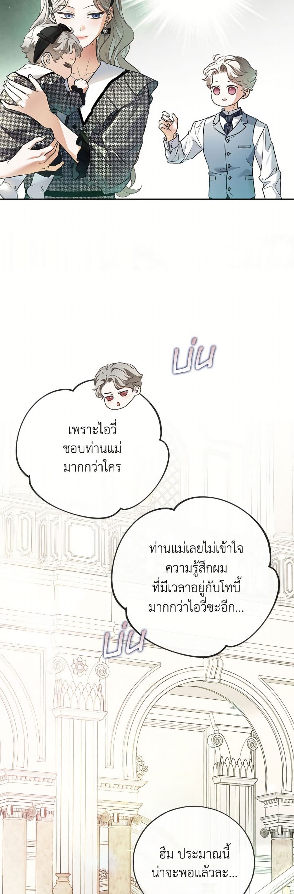 The Unwelcome Guests Of House Fildette page 5