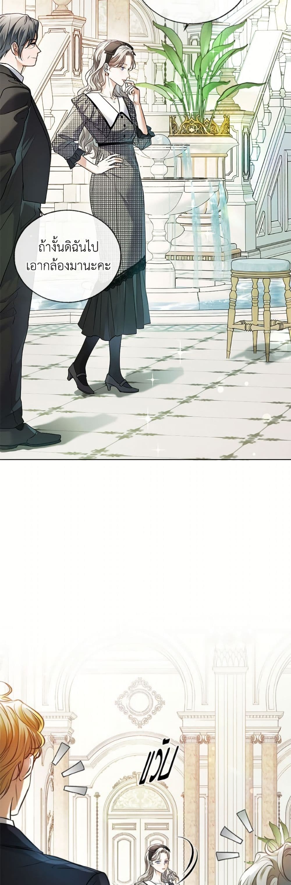 The Unwelcome Guests Of House Fildette page 6