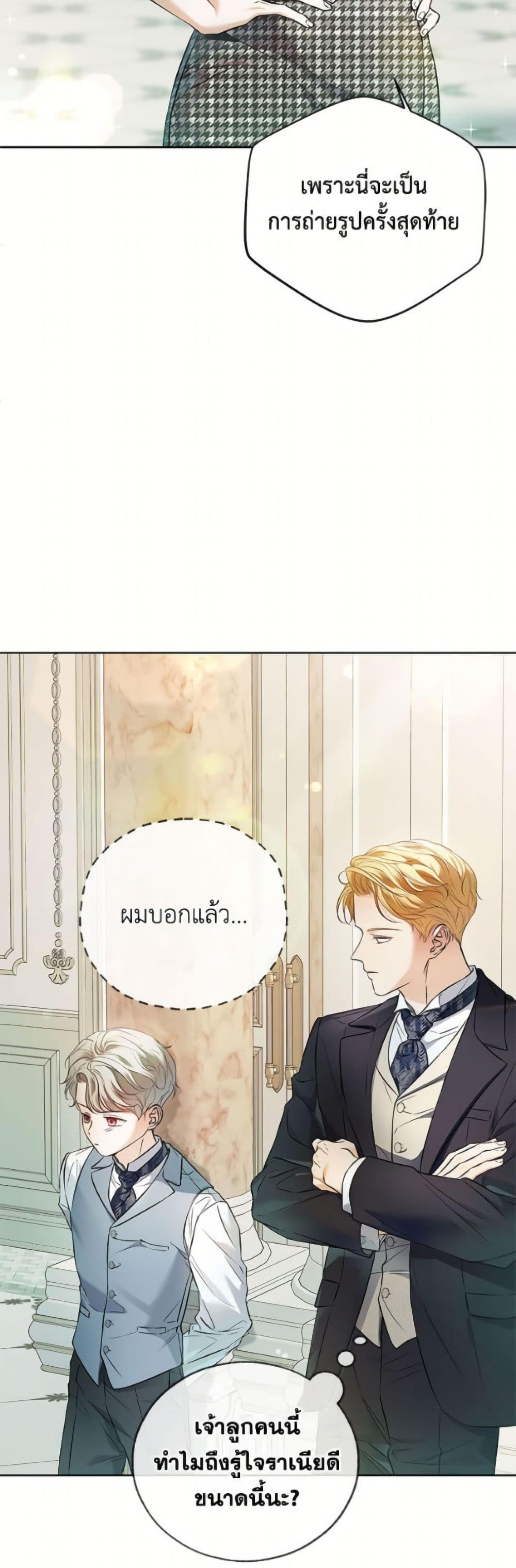 The Unwelcome Guests Of House Fildette page 8