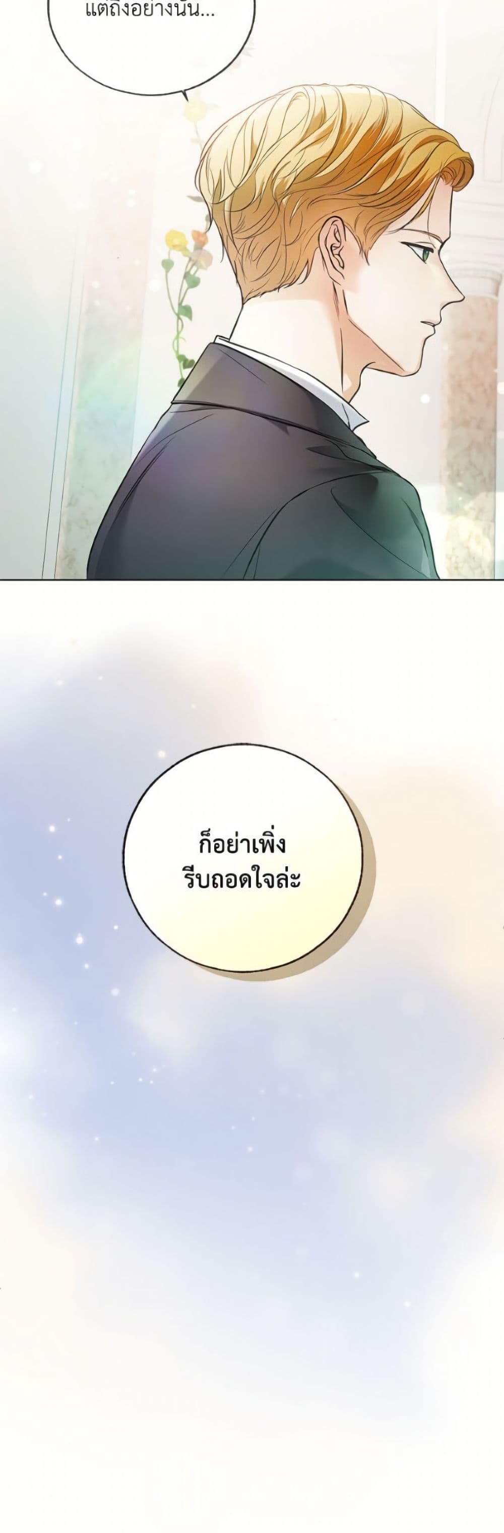 The Unwelcome Guests Of House Fildette page 10