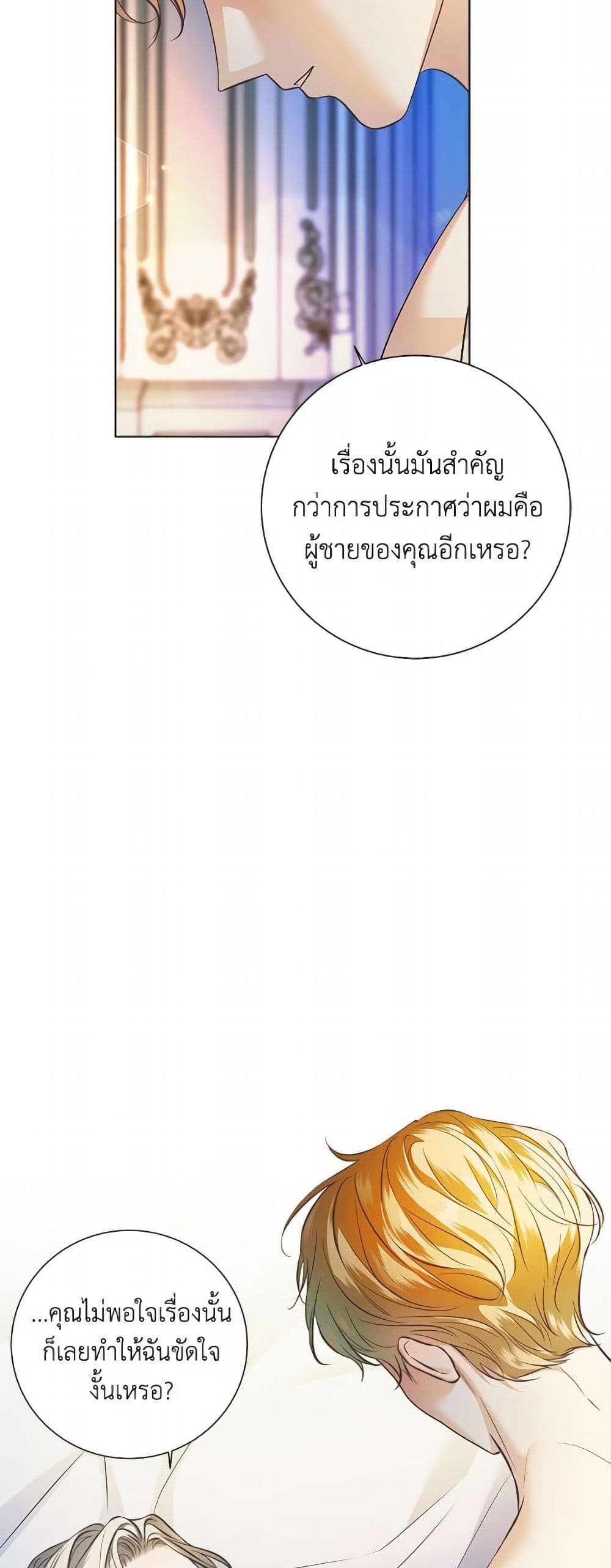 The Unwelcome Guests Of House Fildette page 5