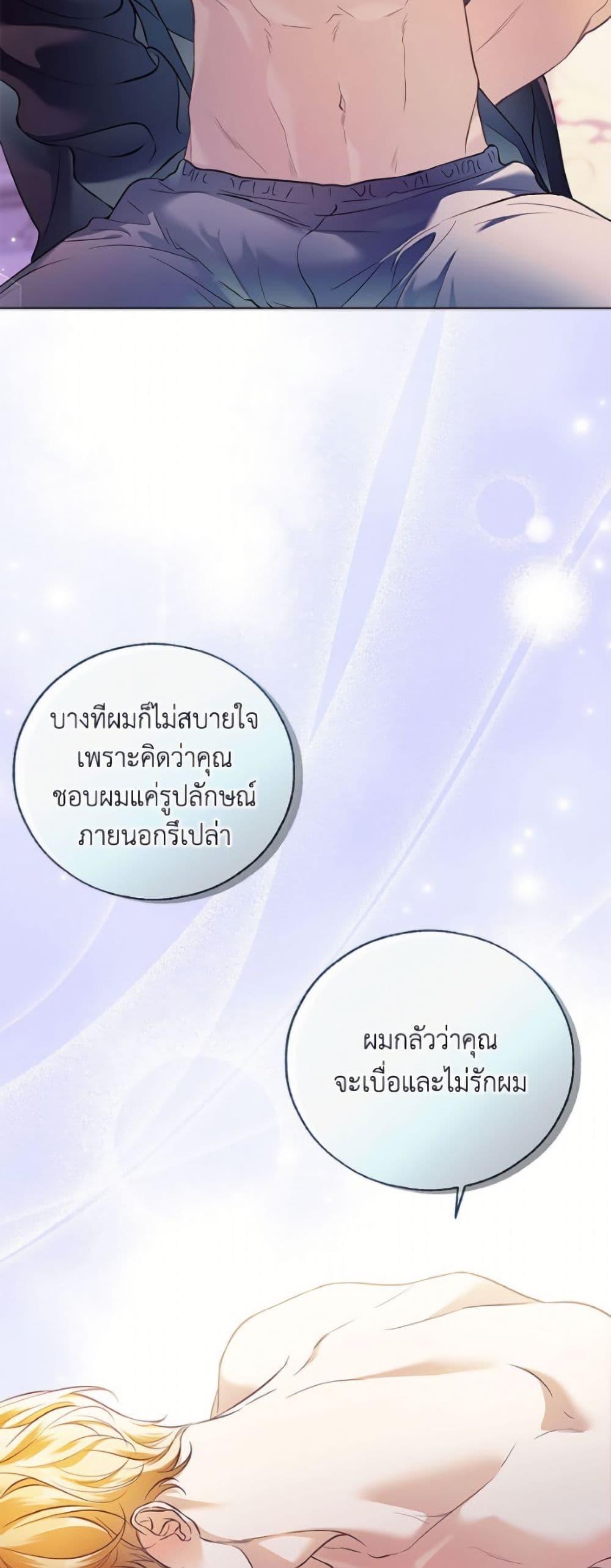The Unwelcome Guests Of House Fildette page 8