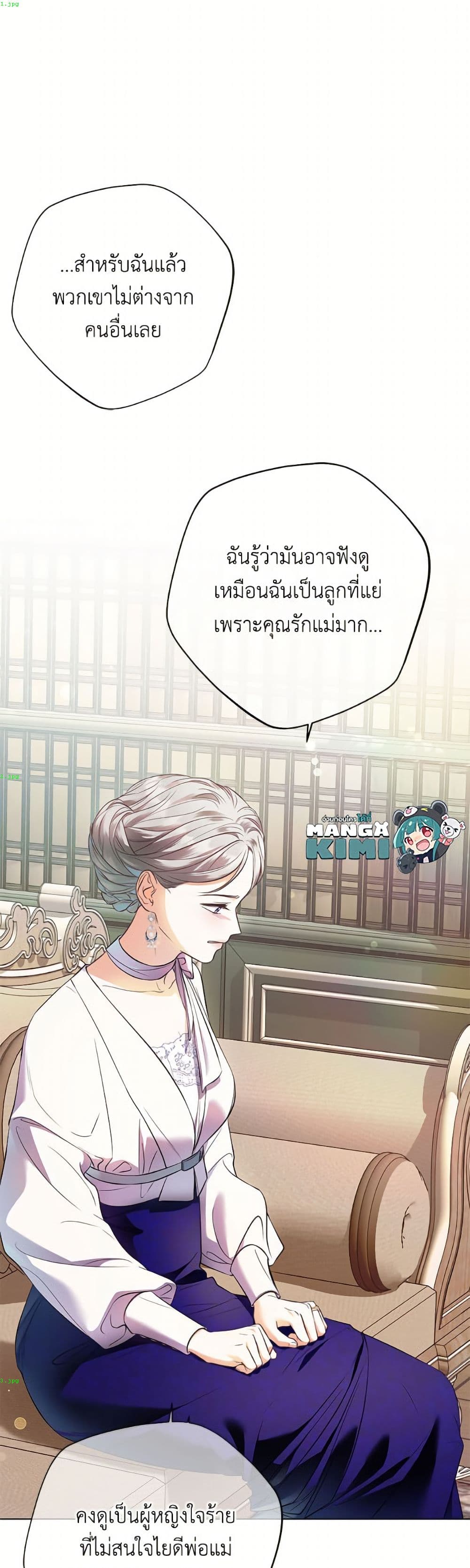 The Unwelcome Guests Of House Fildette page 2