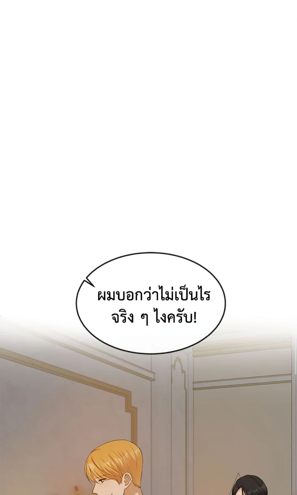 The Unwelcome Guests Of House Fildette page 2