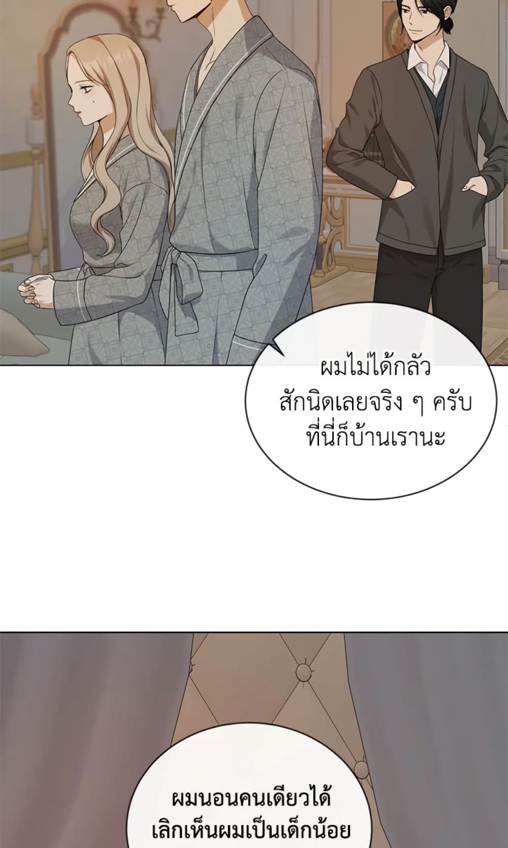 The Unwelcome Guests Of House Fildette page 3