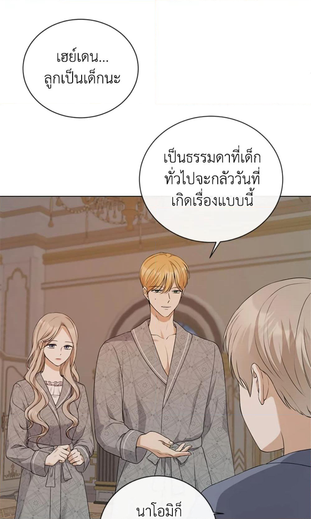 The Unwelcome Guests Of House Fildette page 5