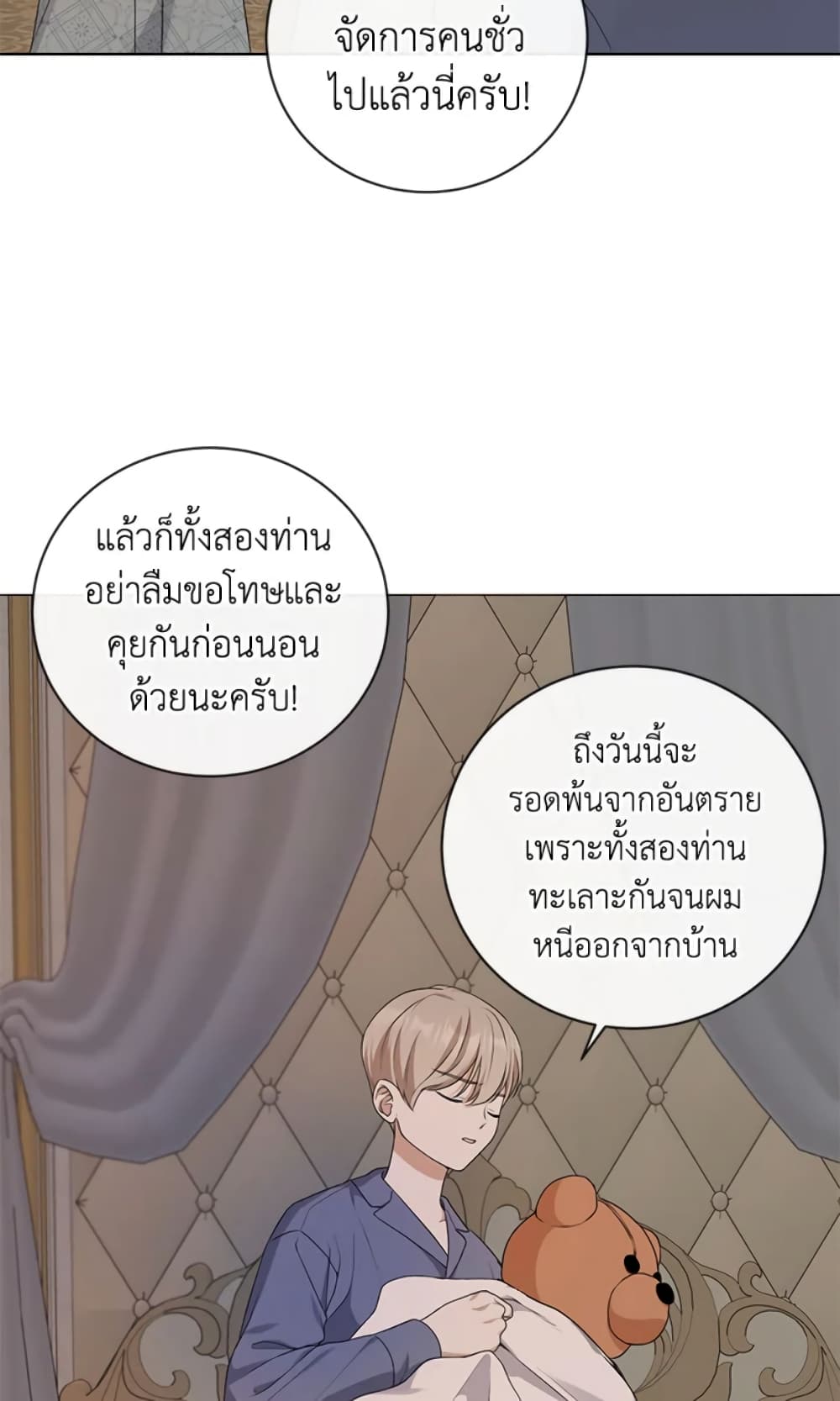 The Unwelcome Guests Of House Fildette page 6