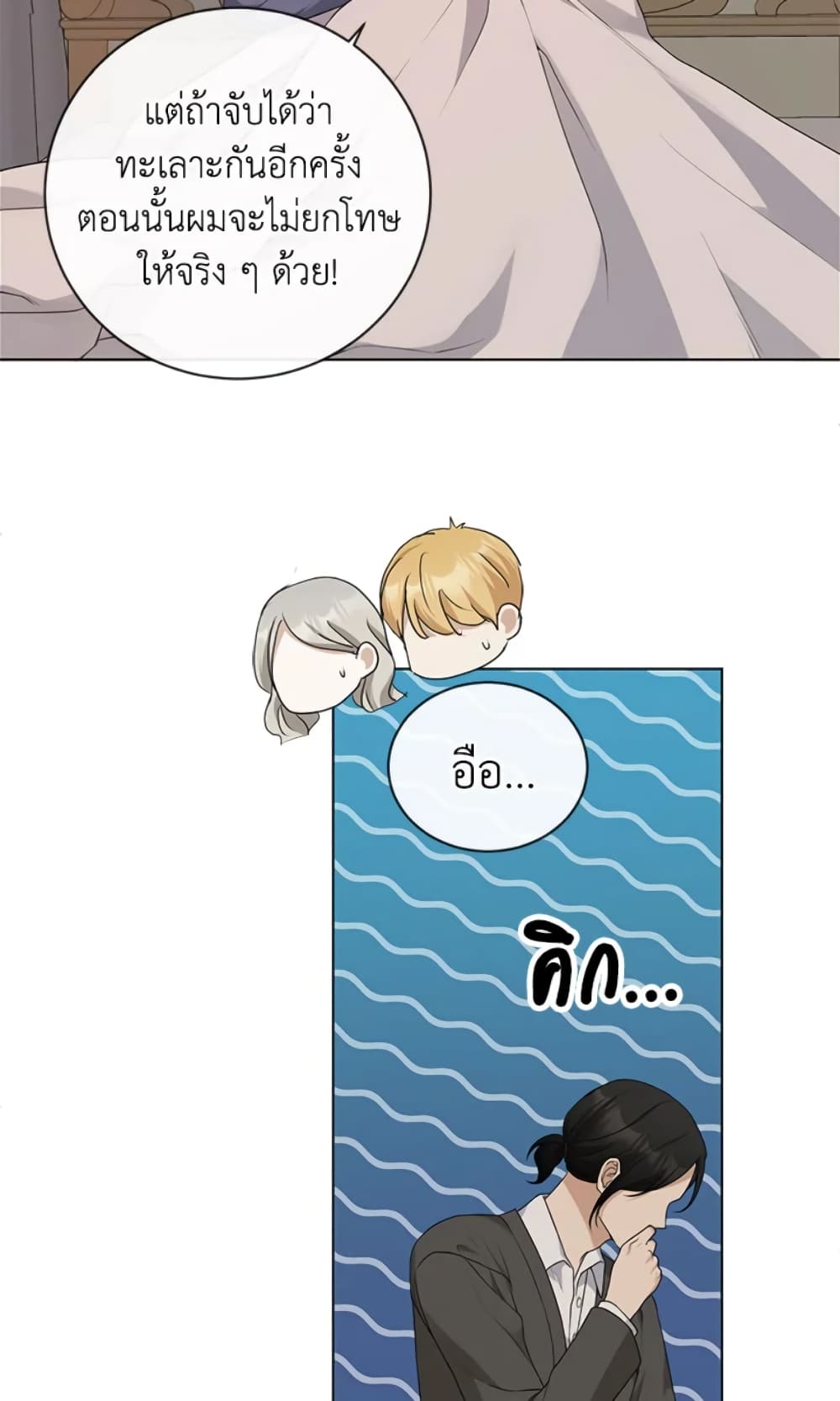 The Unwelcome Guests Of House Fildette page 7