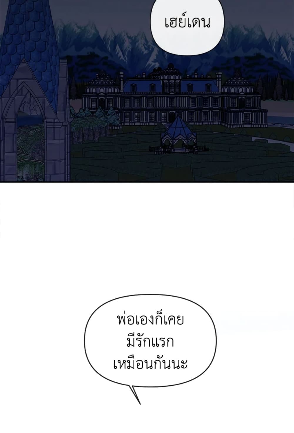 The Unwelcome Guests Of House Fildette page 3