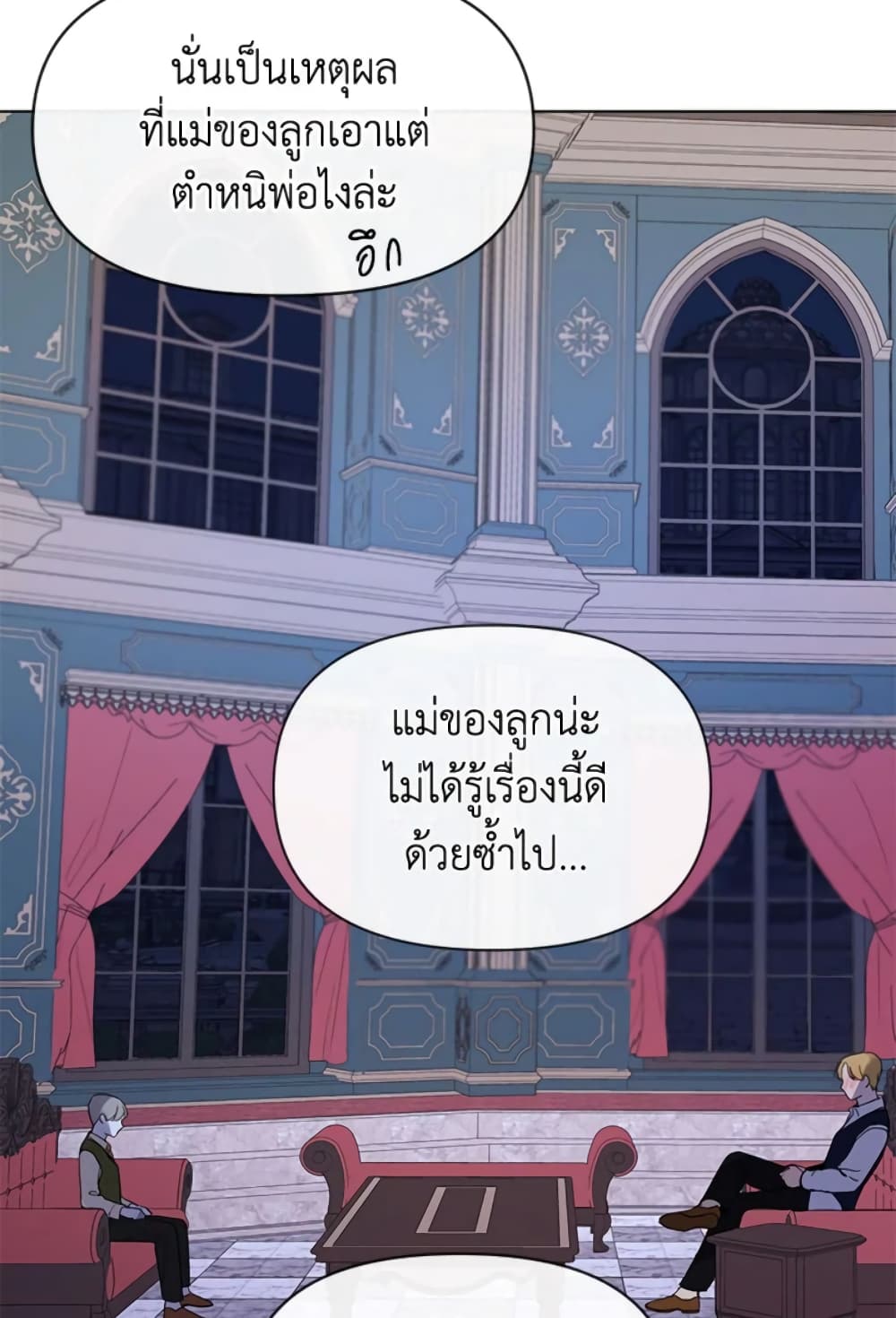 The Unwelcome Guests Of House Fildette page 5