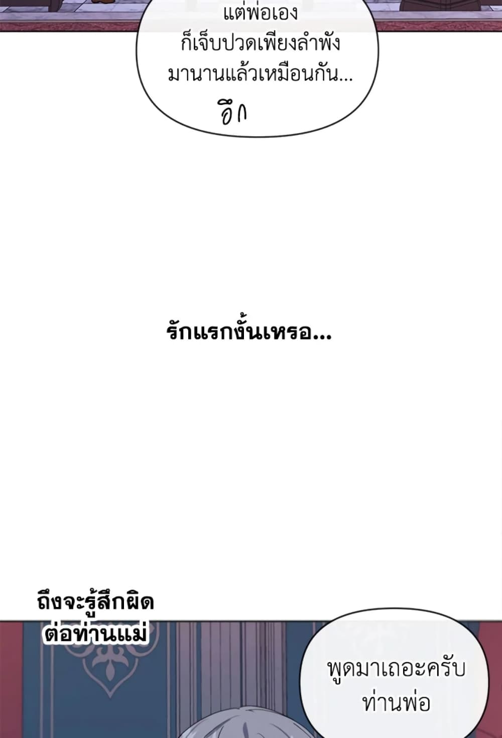 The Unwelcome Guests Of House Fildette page 6