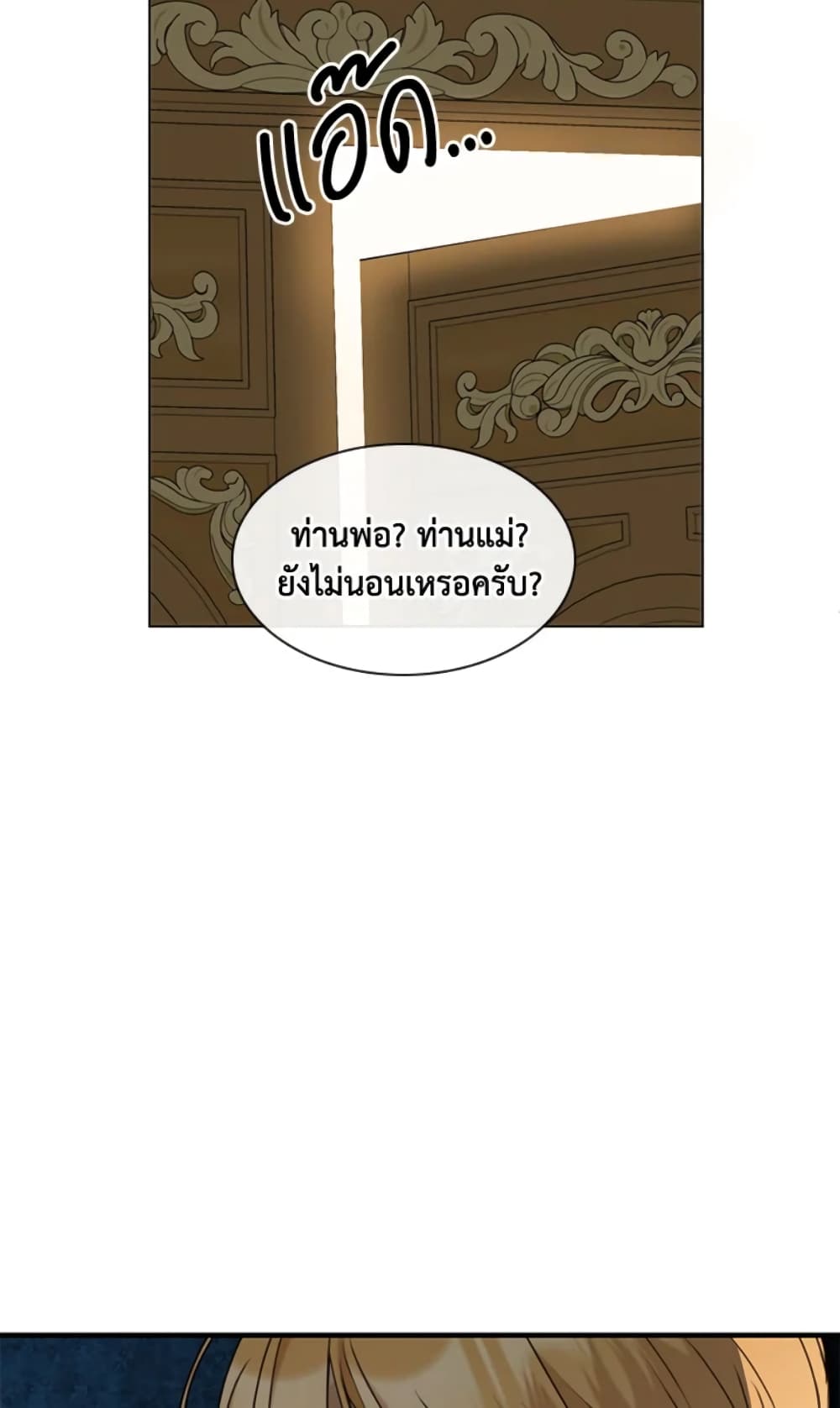 The Unwelcome Guests Of House Fildette page 3