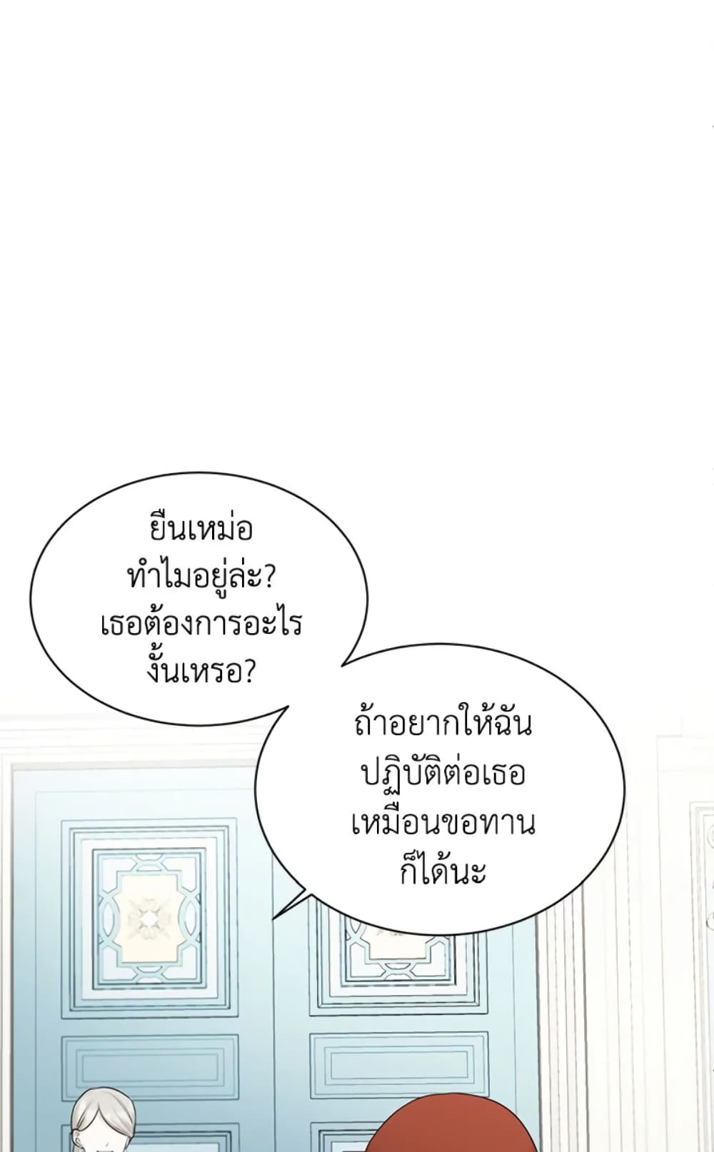 The Unwelcome Guests Of House Fildette page 2