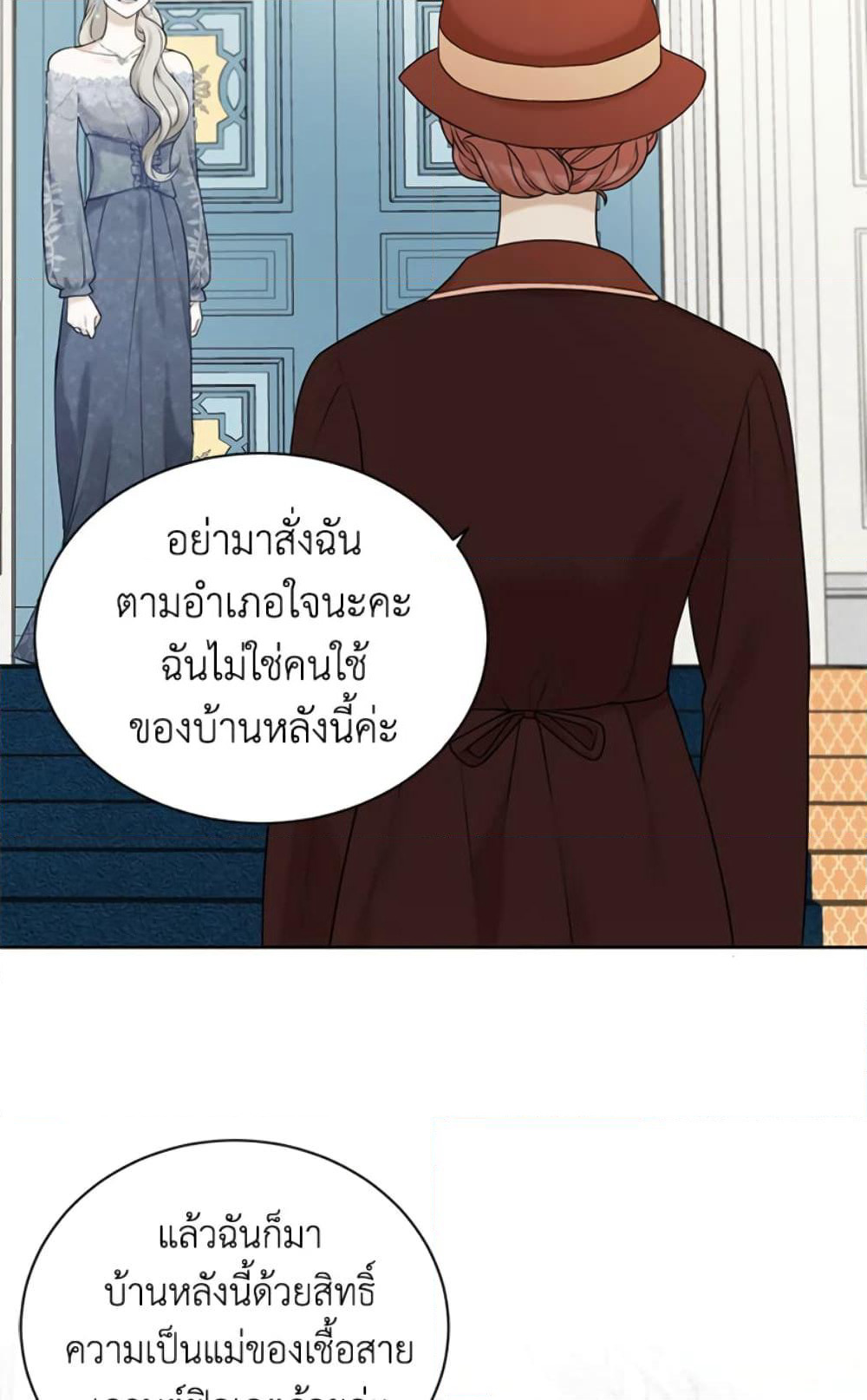 The Unwelcome Guests Of House Fildette page 3