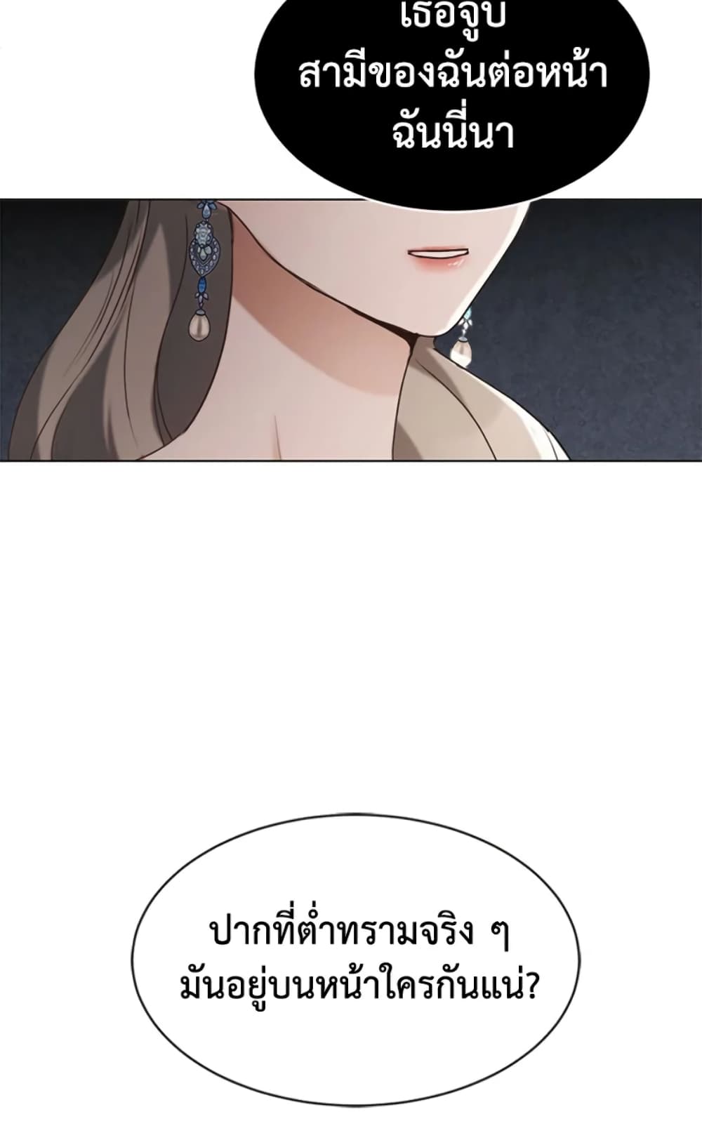 The Unwelcome Guests Of House Fildette page 5