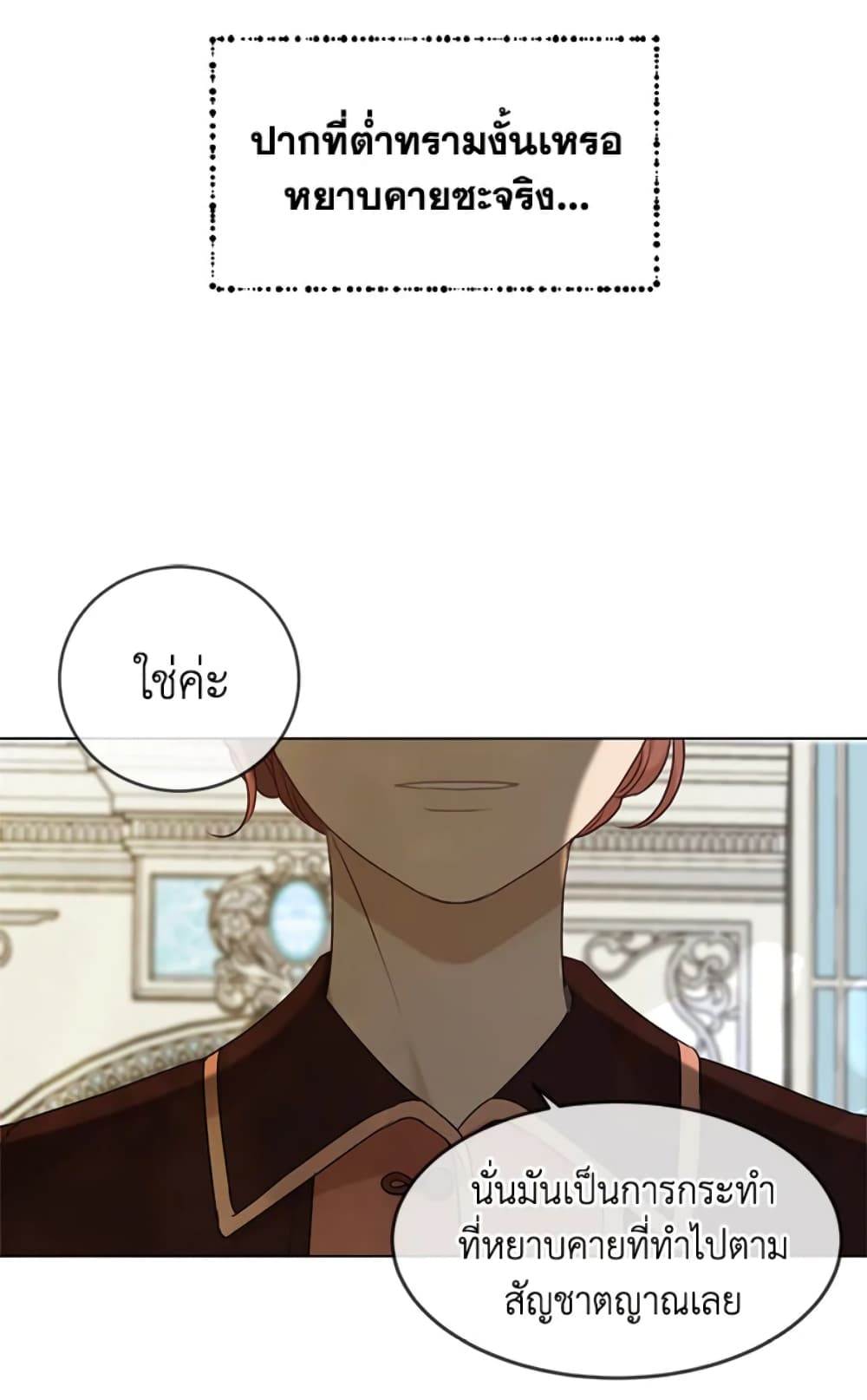 The Unwelcome Guests Of House Fildette page 9