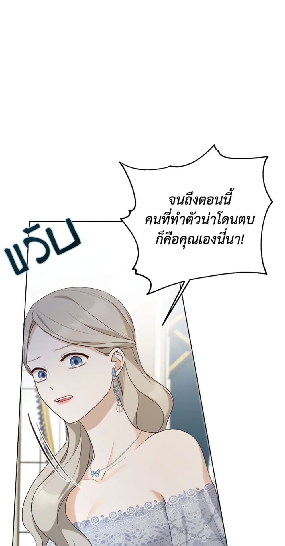 The Unwelcome Guests Of House Fildette page 5