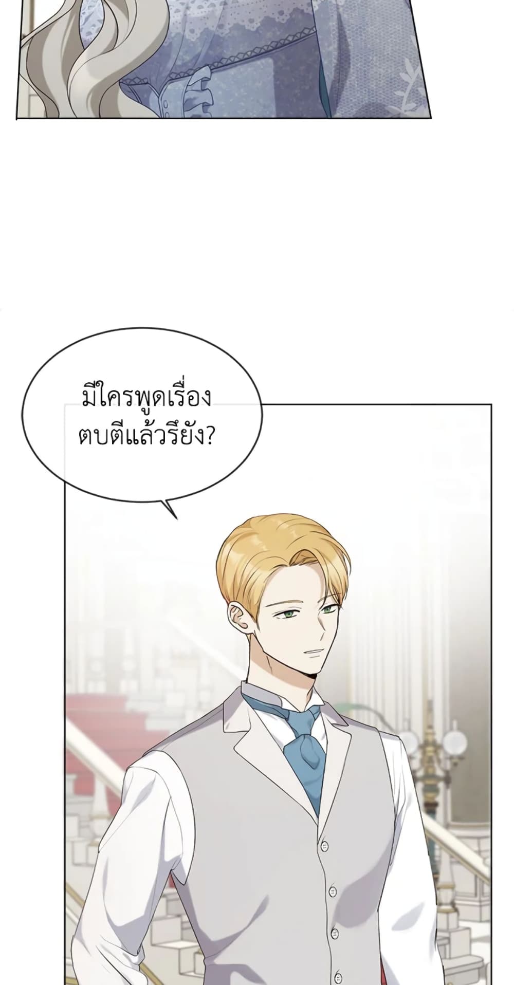 The Unwelcome Guests Of House Fildette page 6