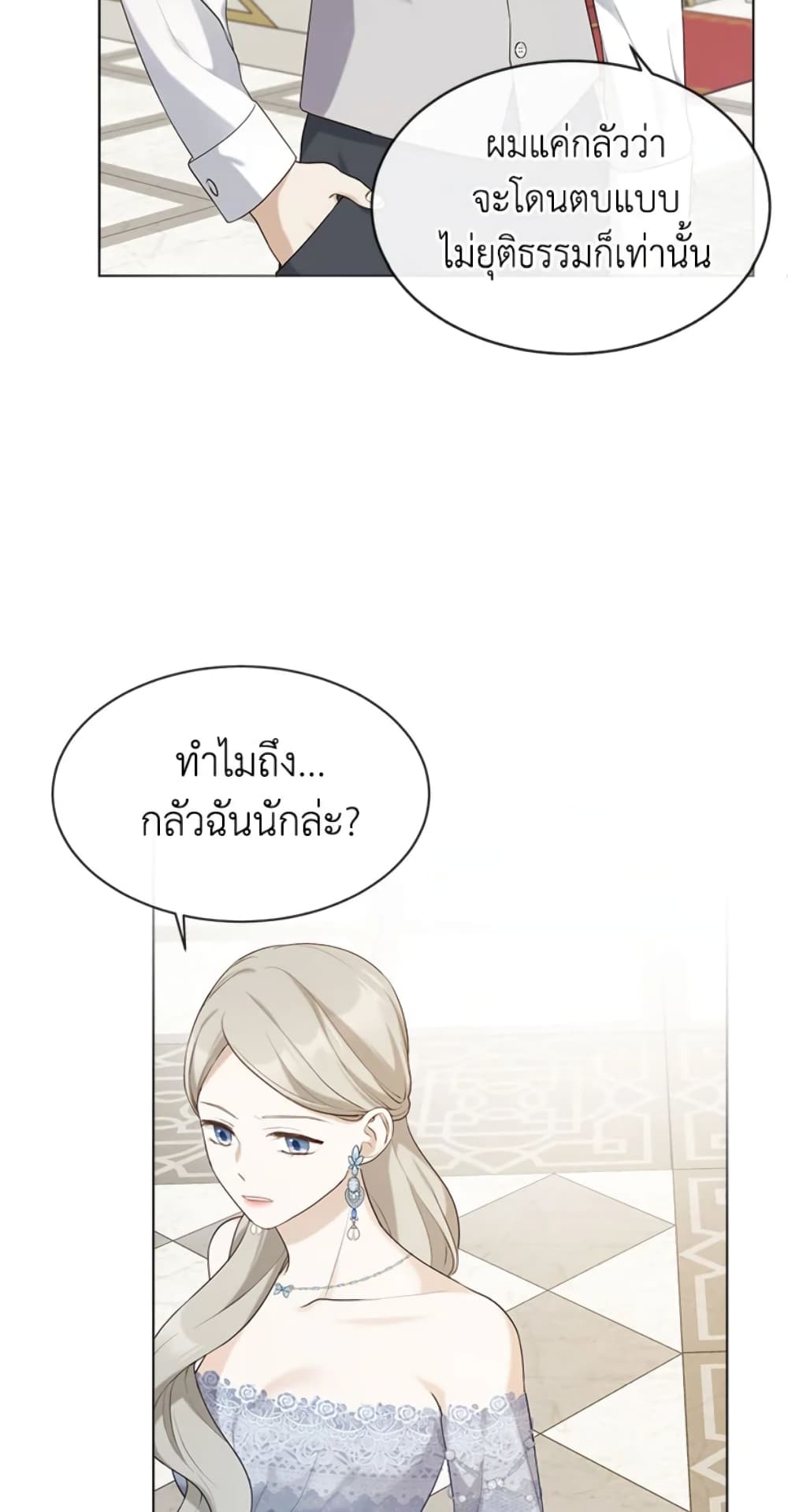 The Unwelcome Guests Of House Fildette page 7